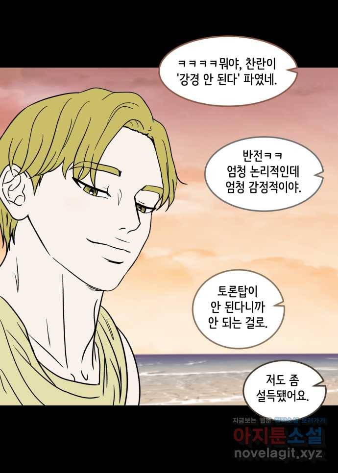 2022 그걸 네가 왜! 23화. 〈찬란하지 않아도 괜찮아, 새벽〉 먹던 밥은 안 18