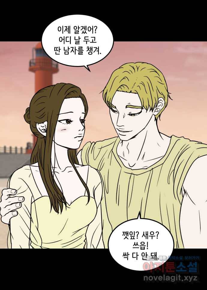 2022 그걸 네가 왜! 23화. 〈찬란하지 않아도 괜찮아, 새벽〉 먹던 밥은 안 19
