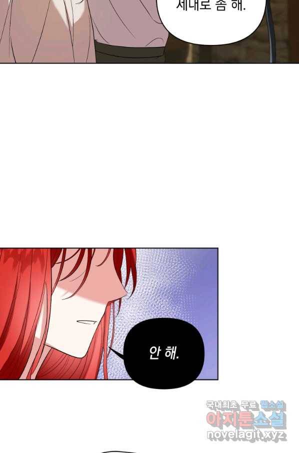 폭군의 번역기가 되어버렸다 6화 2