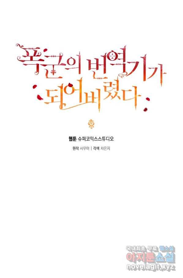폭군의 번역기가 되어버렸다 6화 6
