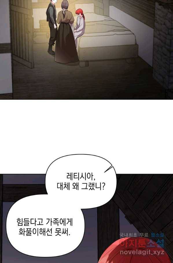 폭군의 번역기가 되어버렸다 6화 24