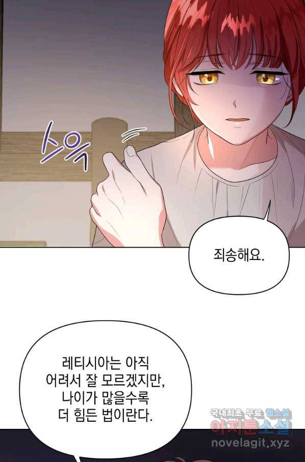 폭군의 번역기가 되어버렸다 6화 25