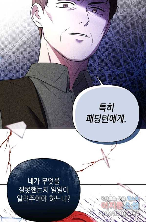 폭군의 번역기가 되어버렸다 6화 43