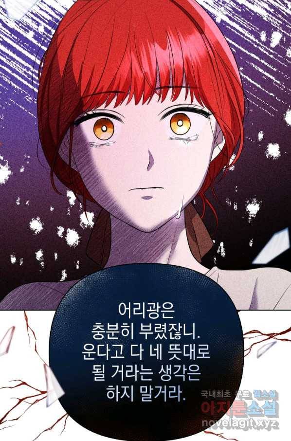 폭군의 번역기가 되어버렸다 6화 44
