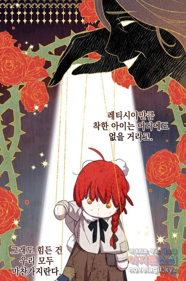 폭군의 번역기가 되어버렸다 6화 46