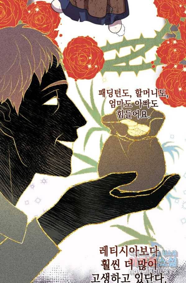 폭군의 번역기가 되어버렸다 6화 47