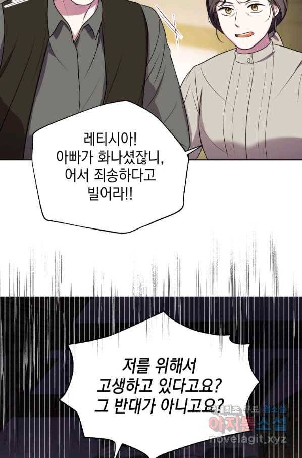 폭군의 번역기가 되어버렸다 6화 51
