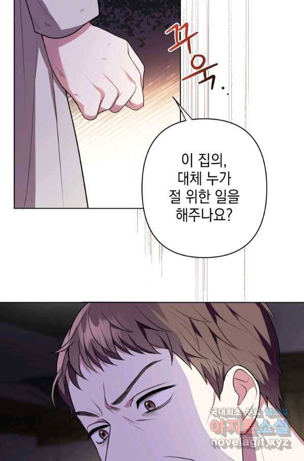 폭군의 번역기가 되어버렸다 6화 53