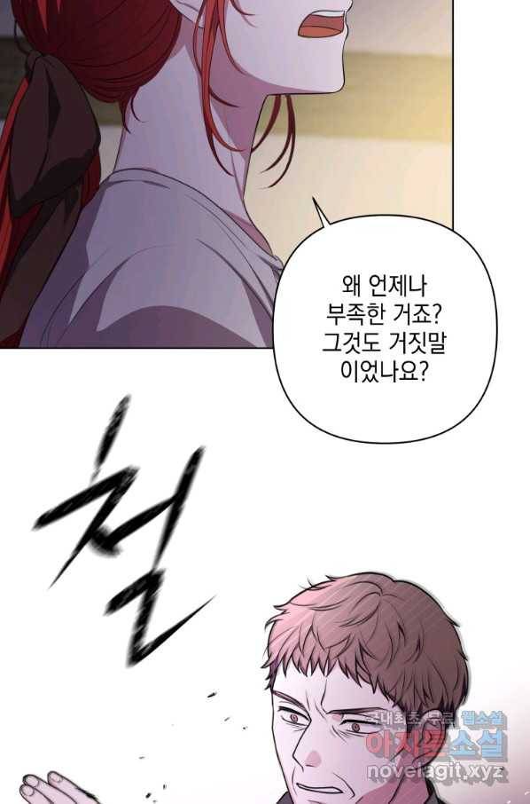 폭군의 번역기가 되어버렸다 6화 55