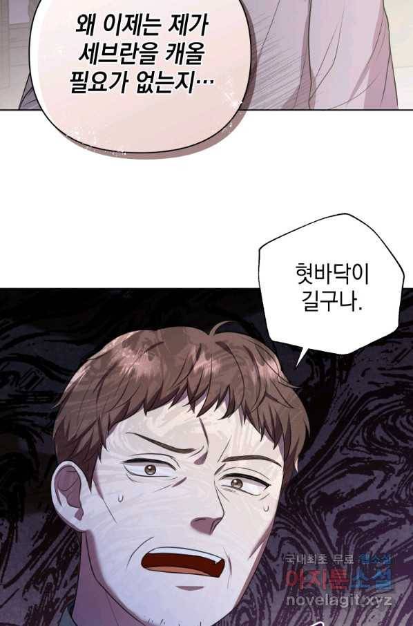 폭군의 번역기가 되어버렸다 6화 58