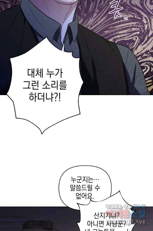 폭군의 번역기가 되어버렸다 6화 59