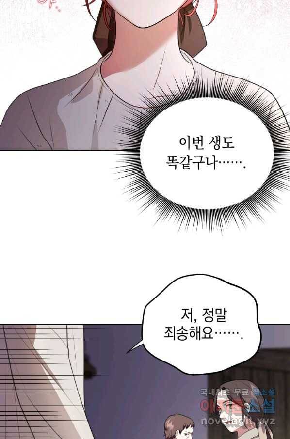 폭군의 번역기가 되어버렸다 6화 63