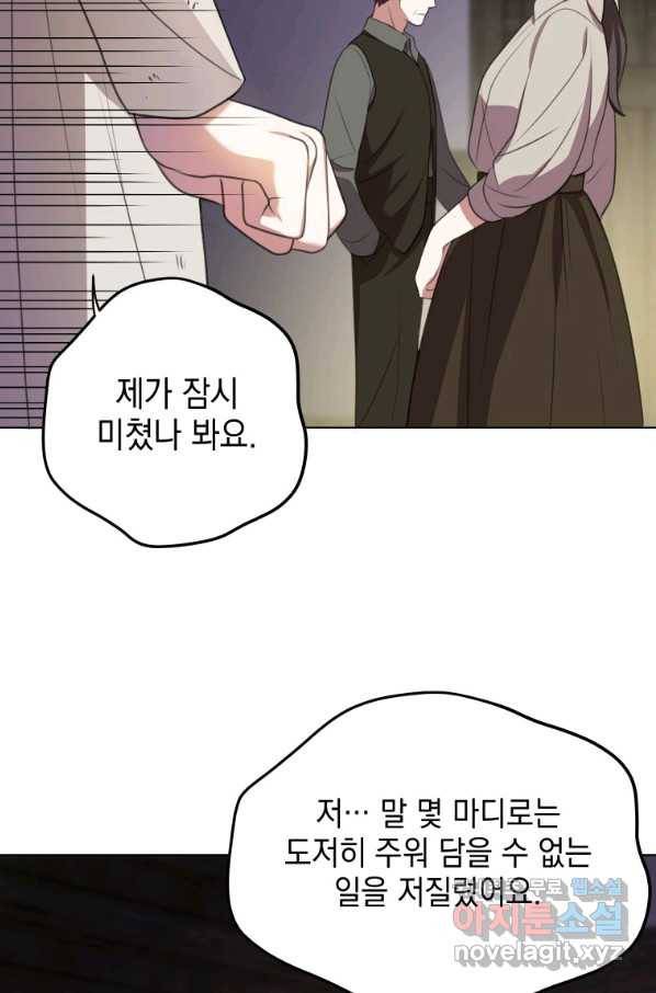 폭군의 번역기가 되어버렸다 6화 64