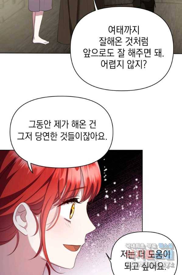 폭군의 번역기가 되어버렸다 6화 67