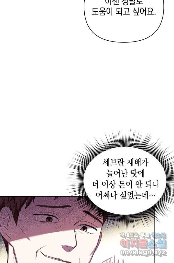 폭군의 번역기가 되어버렸다 6화 71