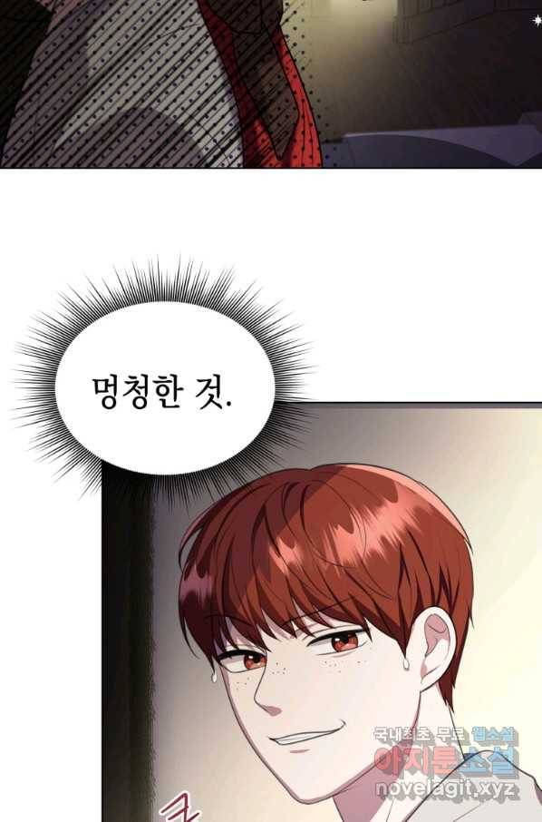 폭군의 번역기가 되어버렸다 6화 74