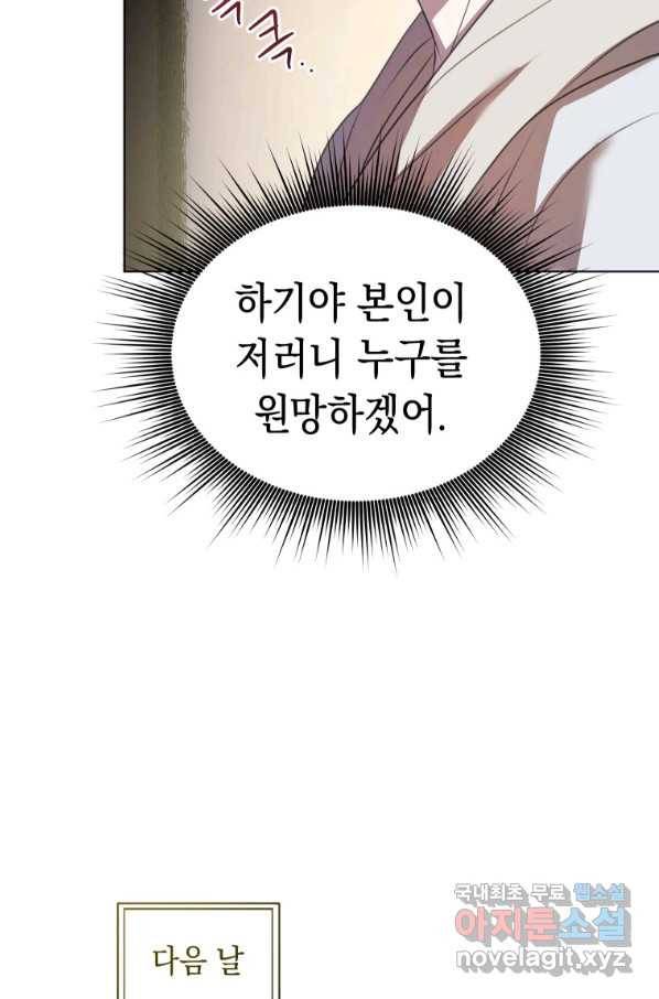 폭군의 번역기가 되어버렸다 6화 75