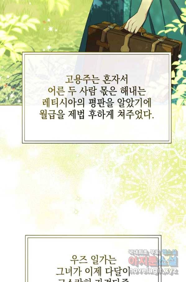 폭군의 번역기가 되어버렸다 6화 78