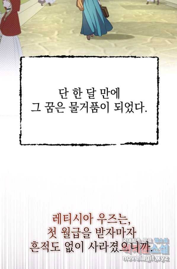 폭군의 번역기가 되어버렸다 6화 81