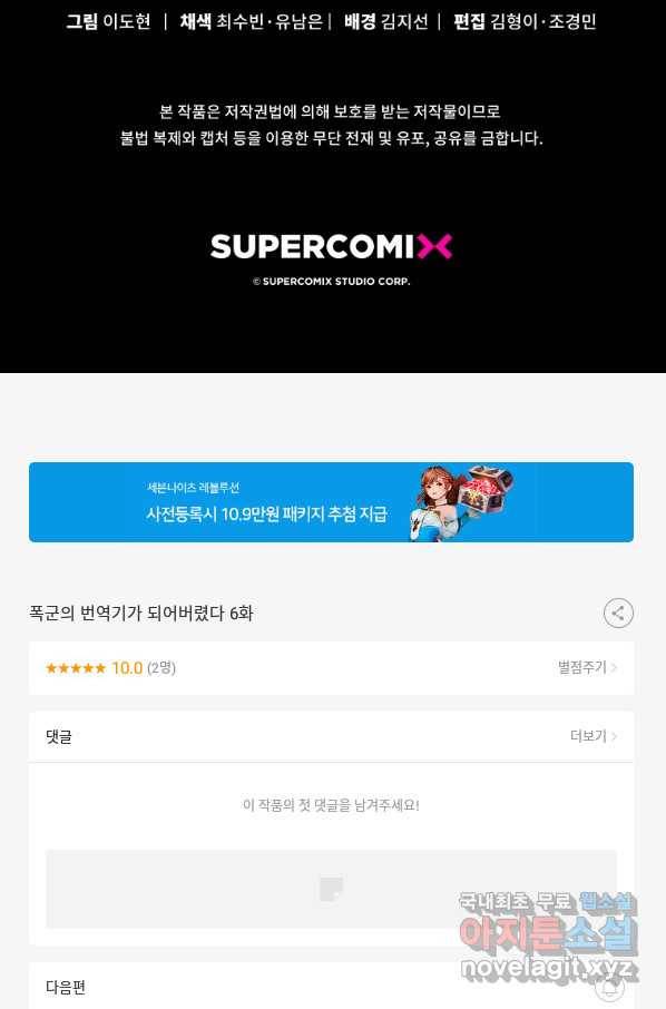 폭군의 번역기가 되어버렸다 6화 83