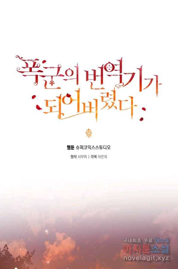 폭군의 번역기가 되어버렸다 12화 1