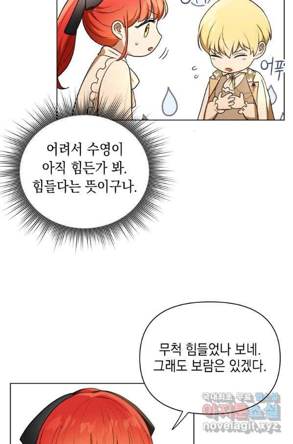폭군의 번역기가 되어버렸다 12화 12