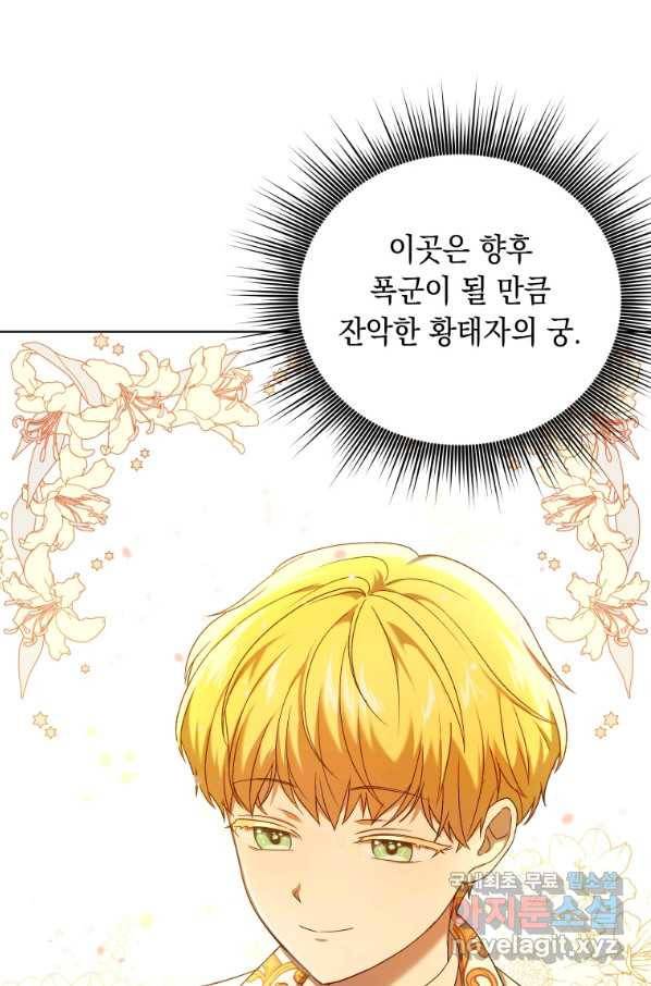 폭군의 번역기가 되어버렸다 12화 28