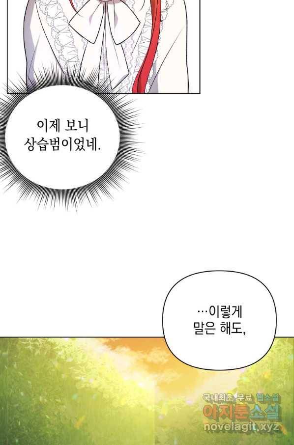 폭군의 번역기가 되어버렸다 12화 33