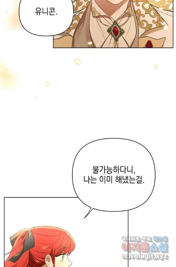 폭군의 번역기가 되어버렸다 12화 40