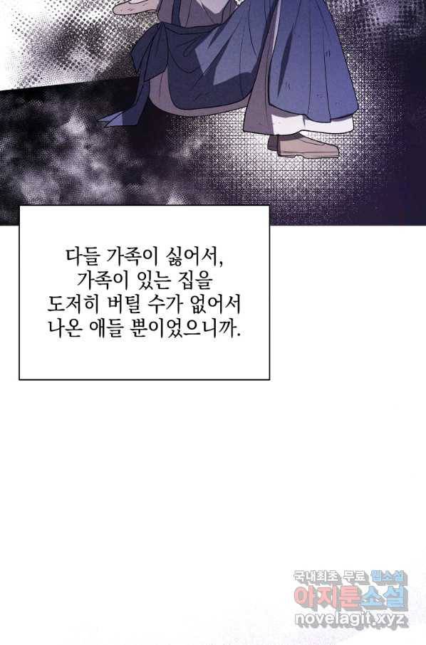 폭군의 번역기가 되어버렸다 12화 44