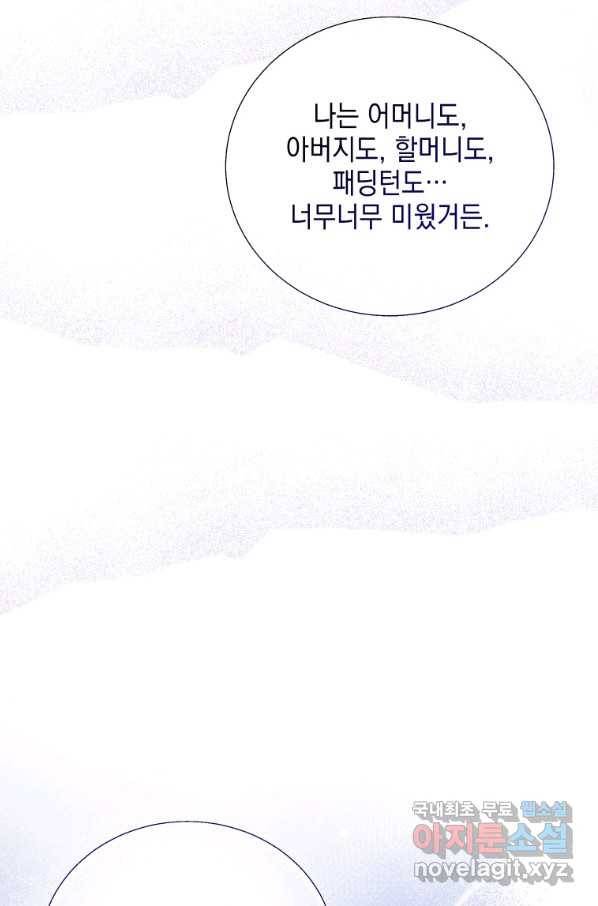 폭군의 번역기가 되어버렸다 12화 45