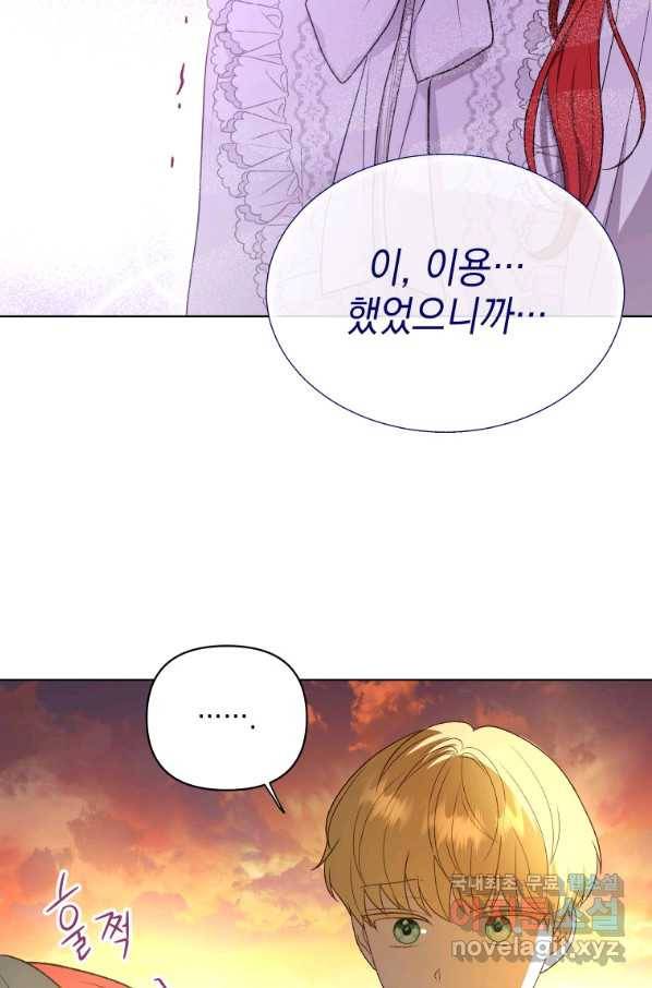 폭군의 번역기가 되어버렸다 12화 47
