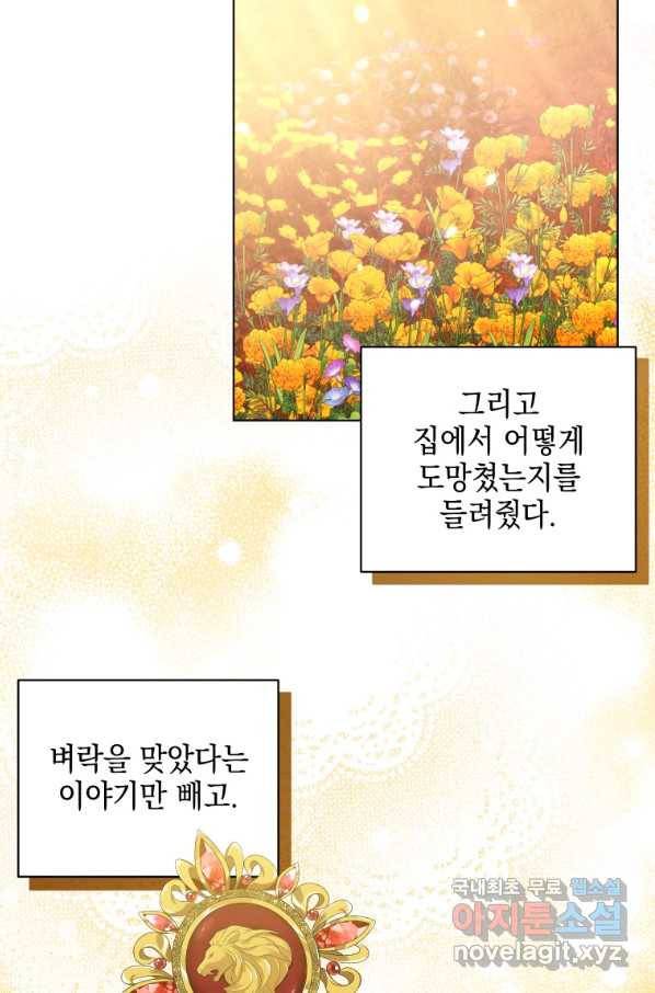 폭군의 번역기가 되어버렸다 12화 49