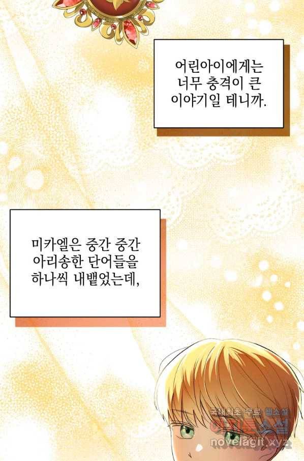 폭군의 번역기가 되어버렸다 12화 50