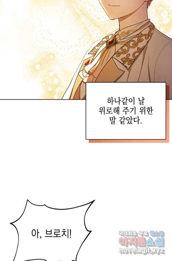 폭군의 번역기가 되어버렸다 12화 51