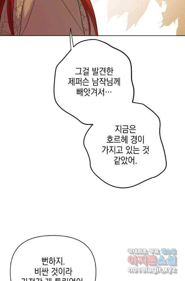폭군의 번역기가 되어버렸다 12화 56
