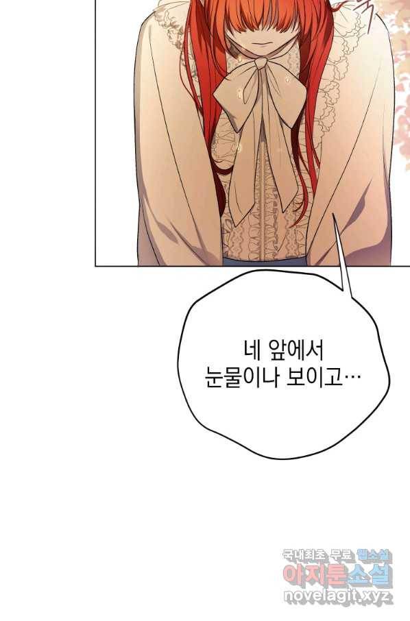 폭군의 번역기가 되어버렸다 12화 61