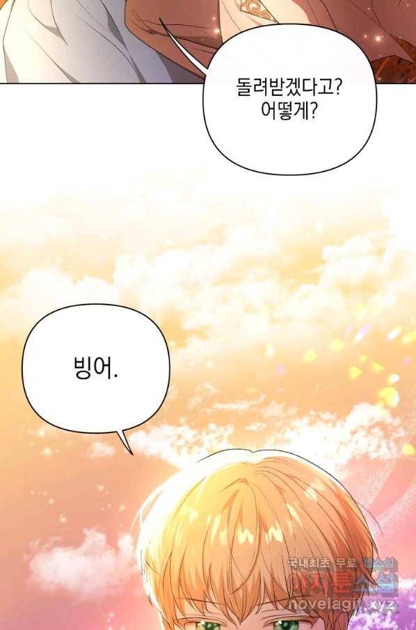 폭군의 번역기가 되어버렸다 12화 66