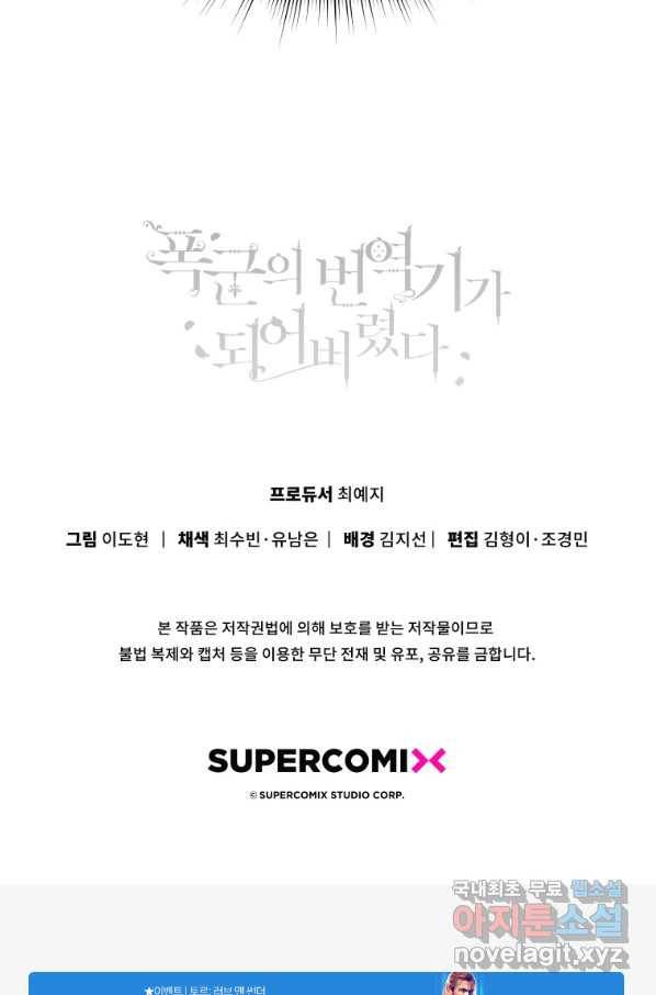 폭군의 번역기가 되어버렸다 12화 69