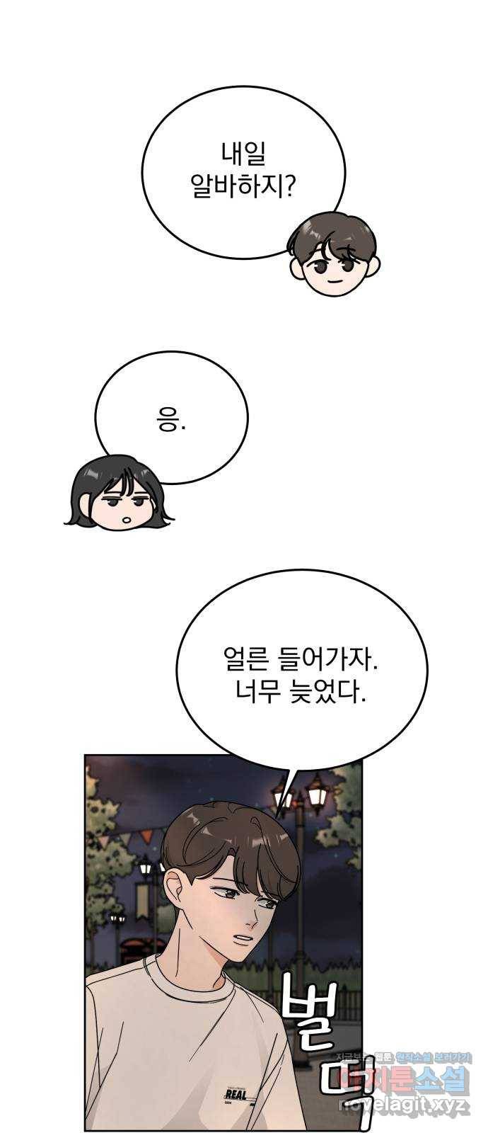 사랑의 헌옷수거함 52화 1