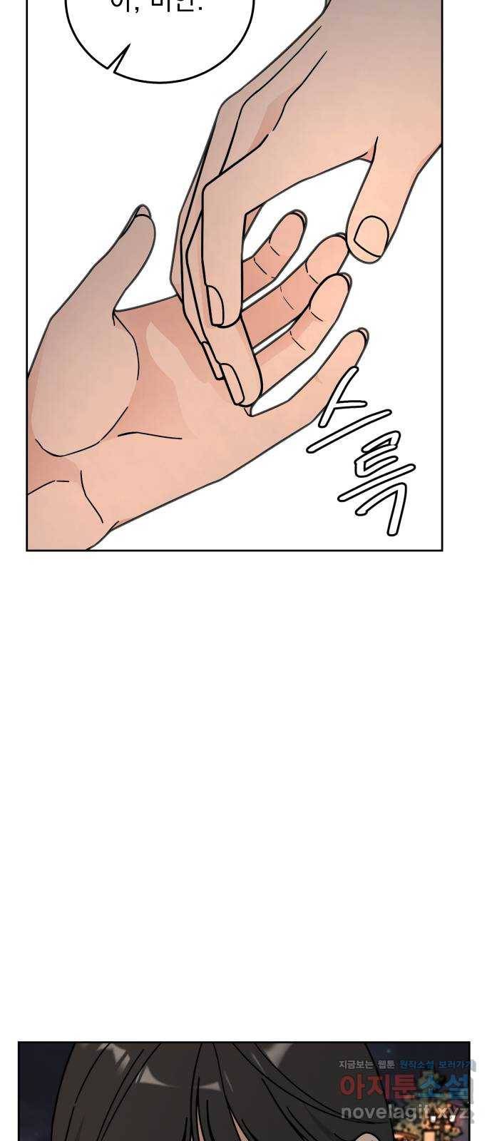 사랑의 헌옷수거함 52화 3