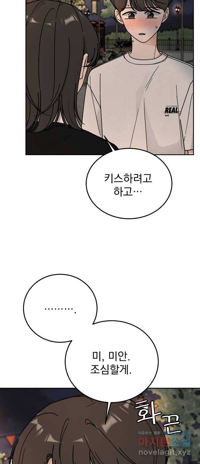 사랑의 헌옷수거함 52화 5
