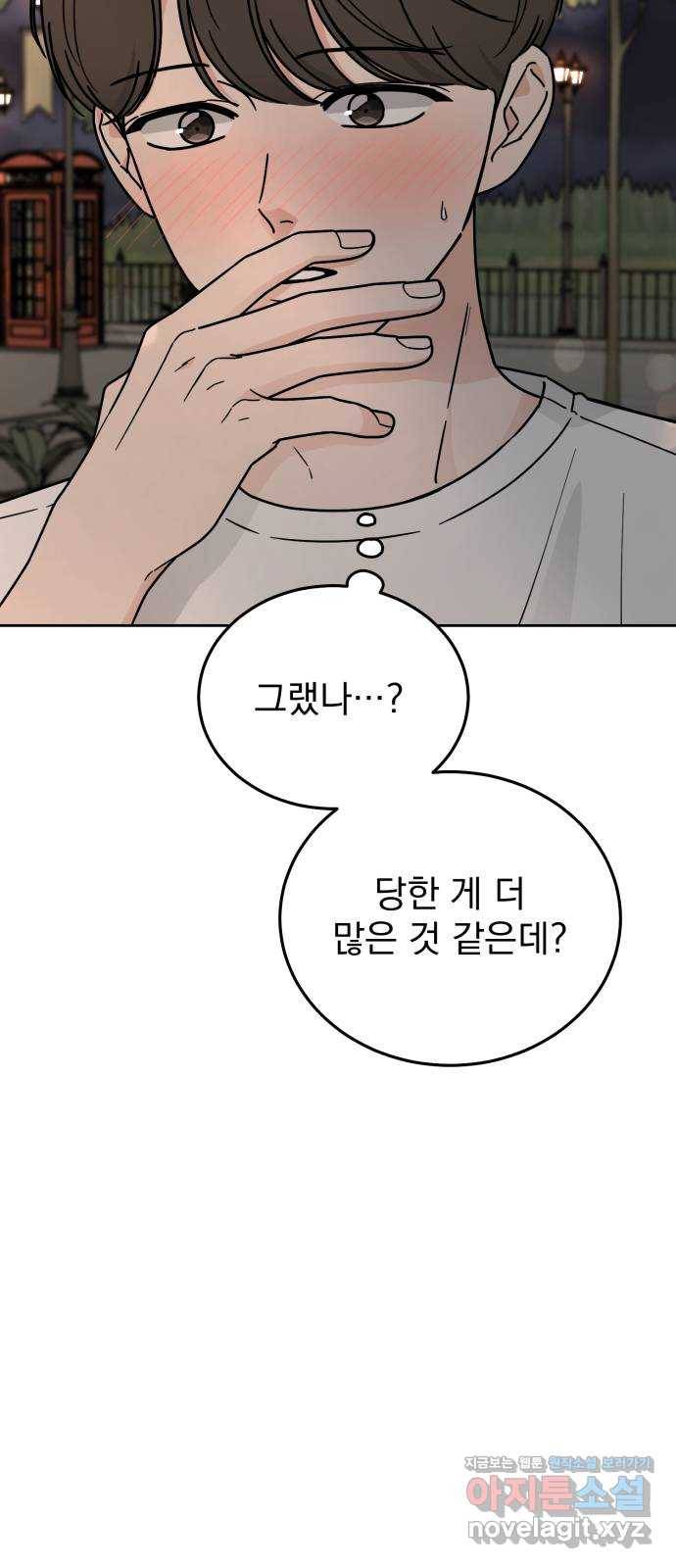 사랑의 헌옷수거함 52화 6