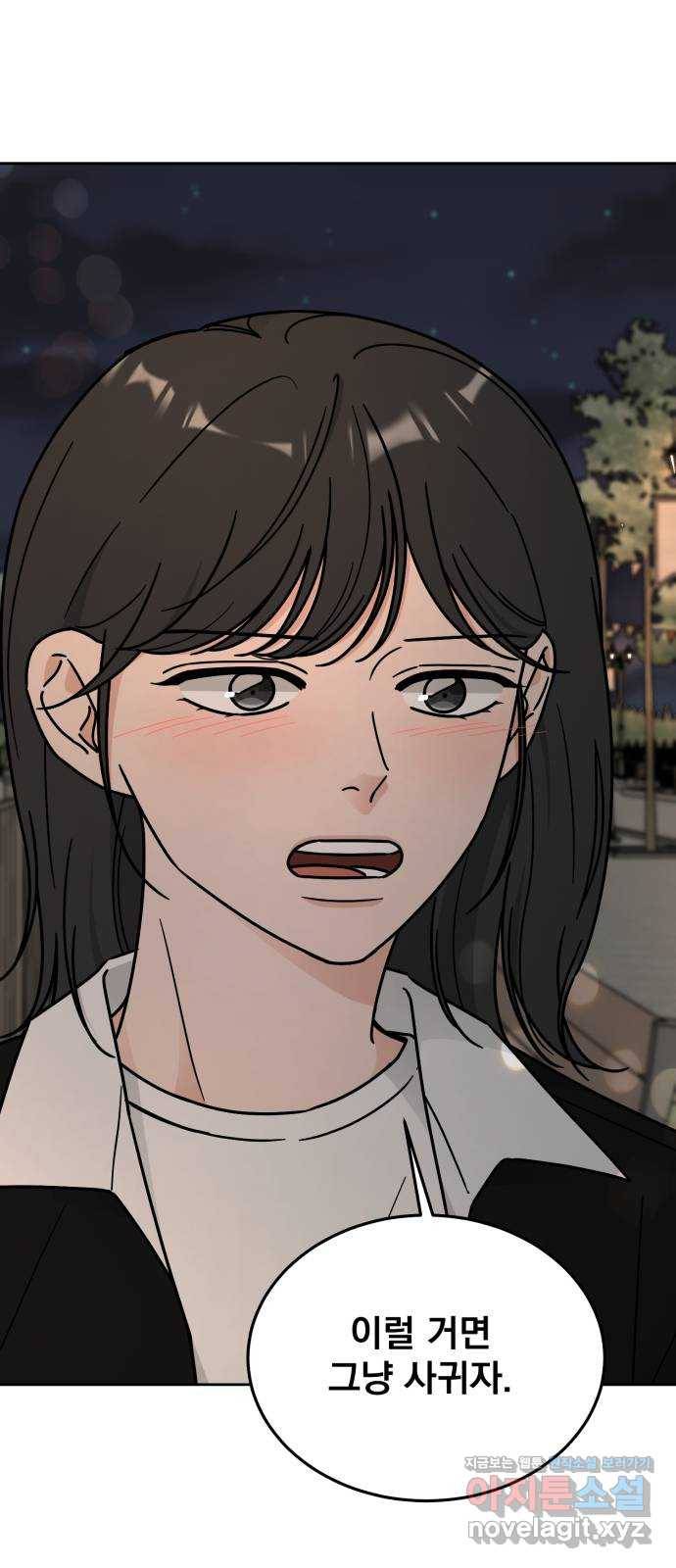사랑의 헌옷수거함 52화 7