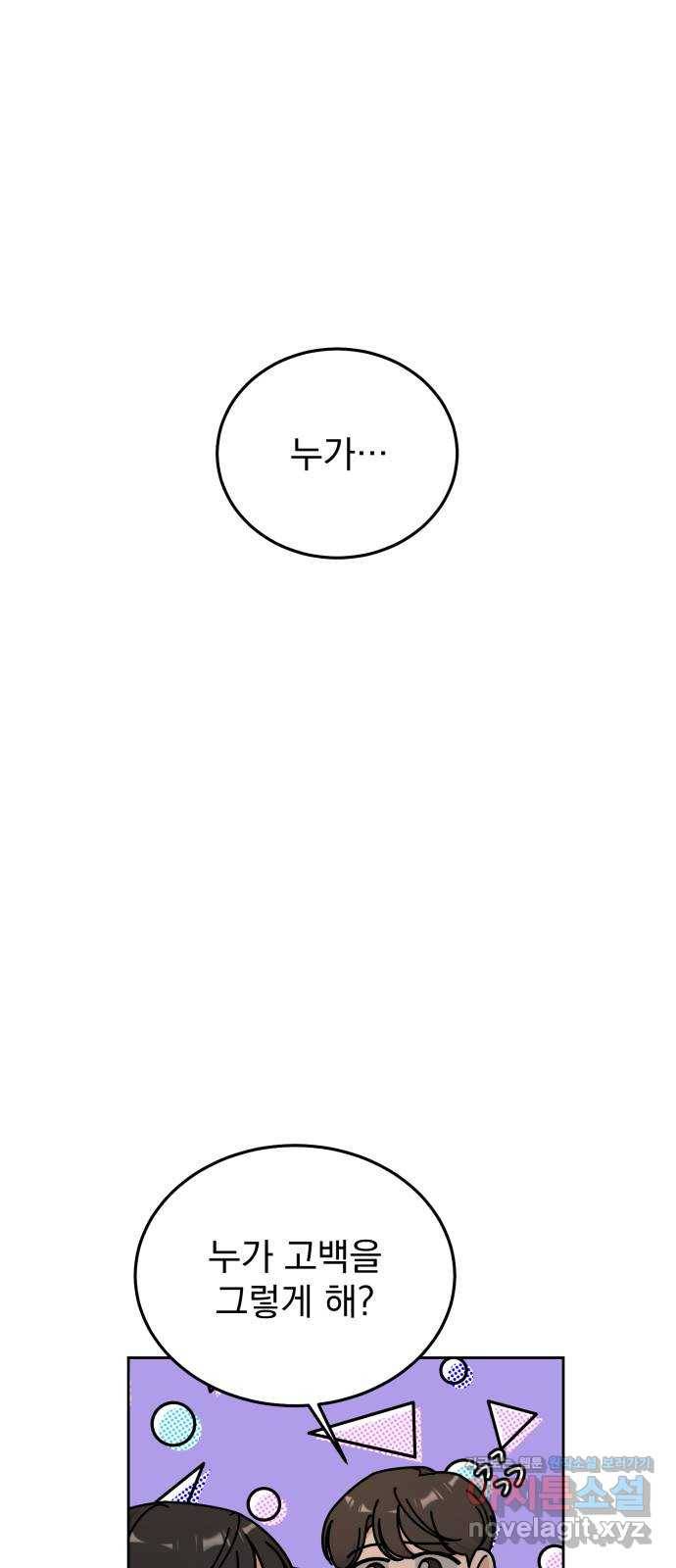 사랑의 헌옷수거함 52화 9