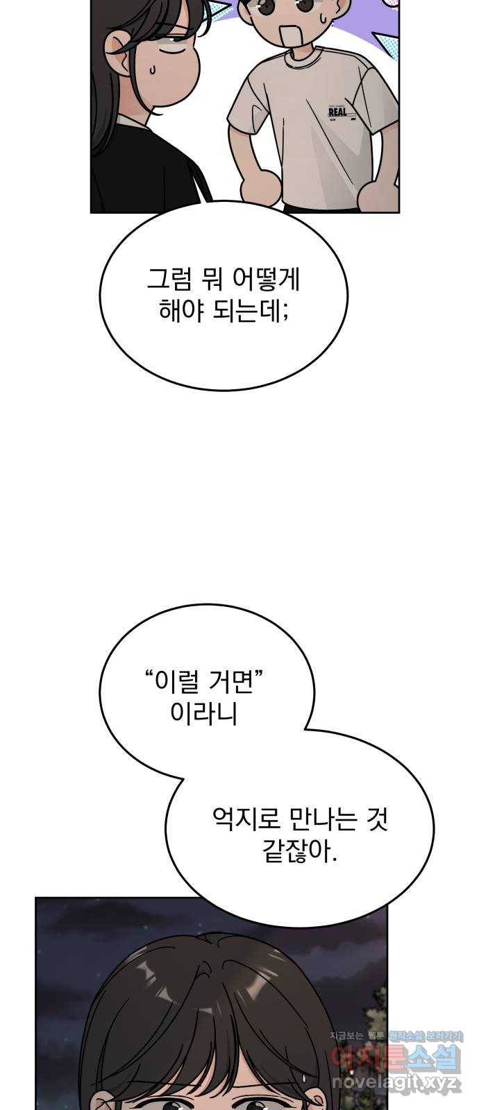 사랑의 헌옷수거함 52화 10