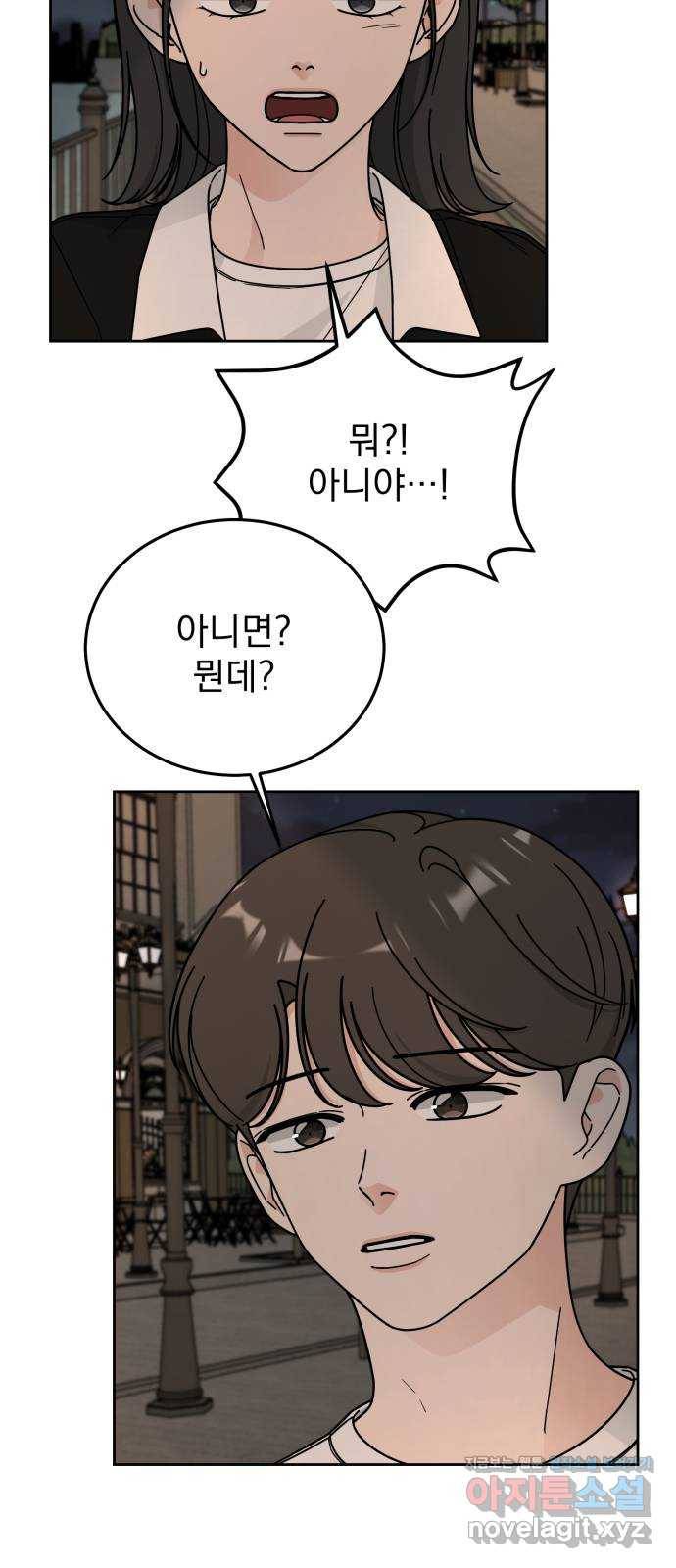 사랑의 헌옷수거함 52화 11