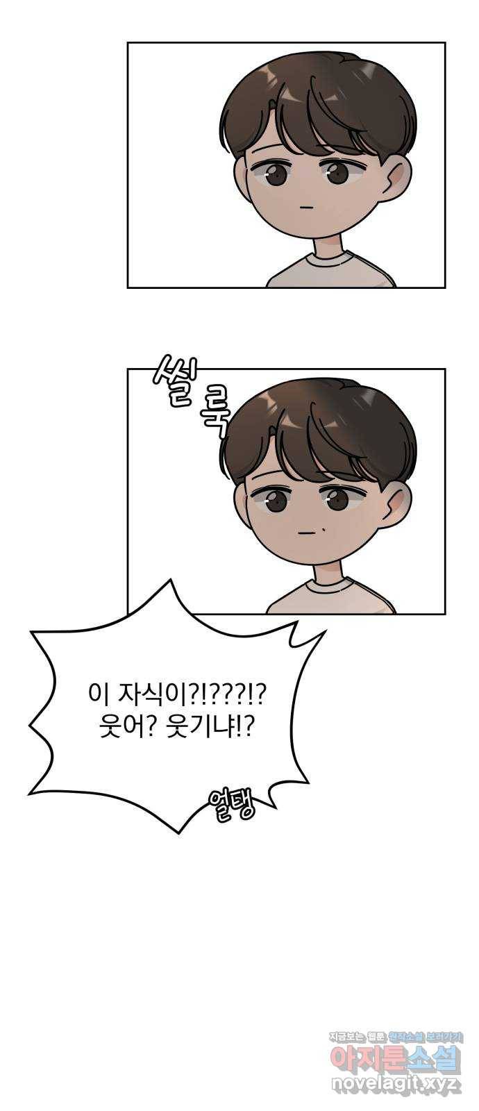 사랑의 헌옷수거함 52화 13