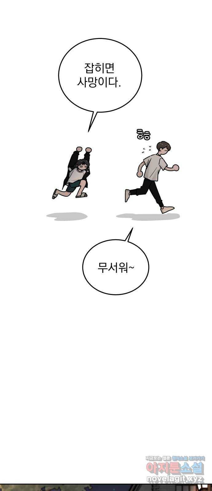 사랑의 헌옷수거함 52화 14
