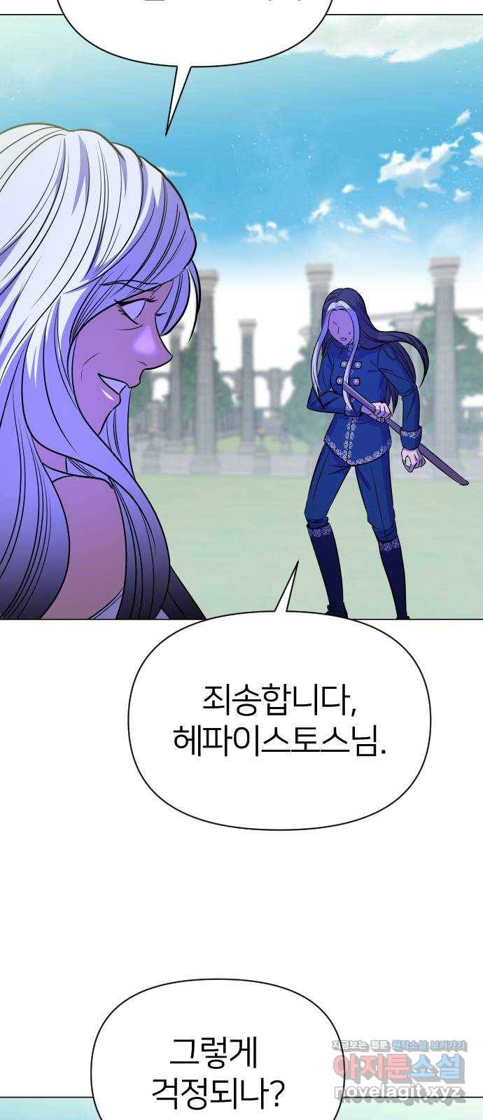 오로지 오로라 75화-내 최애는 범죄자 4